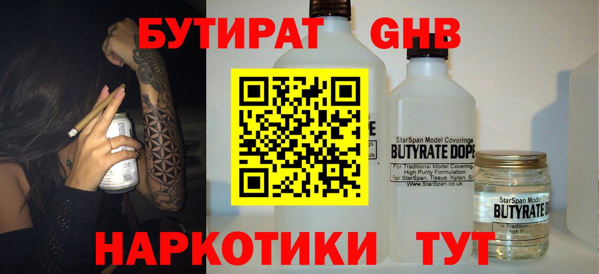 БУТИРАТ вода  Вход с VPN  Бутират  Бор 
