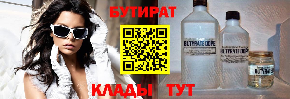 БУТИРАТ GHB Бор