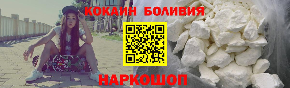КОКАИН FishScale  Cocaine Колумбийский  Вход с VPN  Бор 