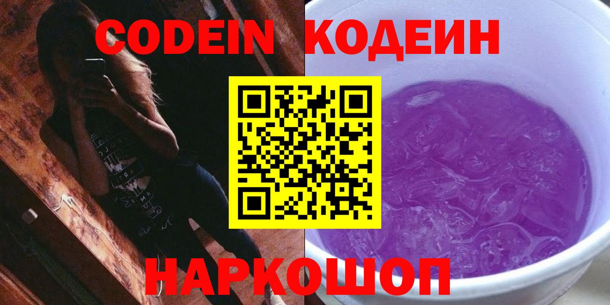 Бор  Codein напиток Lean (лин)  Вход с VPN  Кодеиновый сироп Lean Purple Drank 