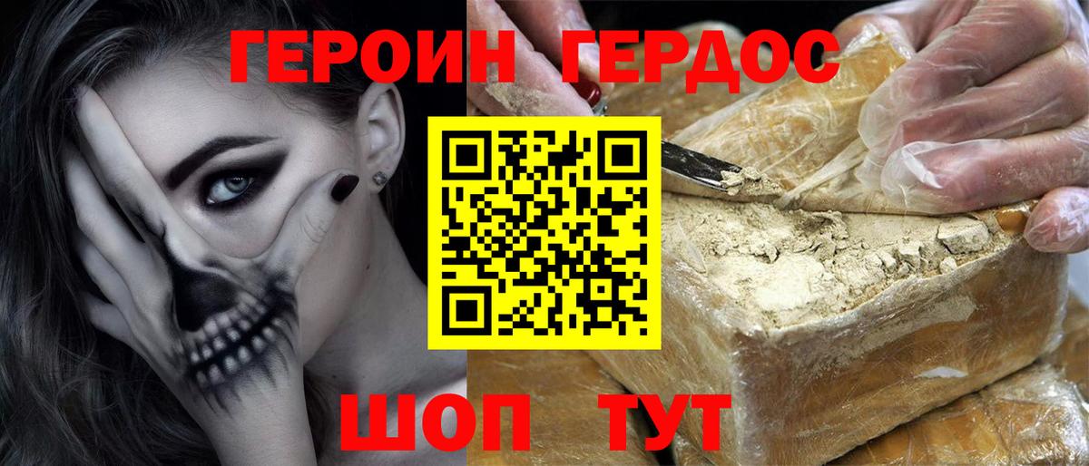 Героин хмурый Бор