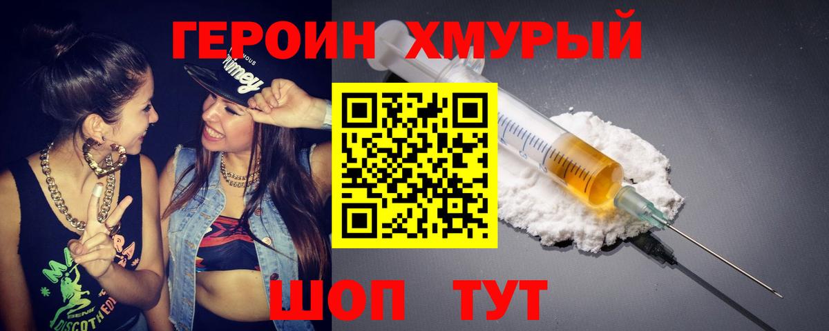 ГЕРОИН хмурый  Героин  Бор  Вход с VPN 