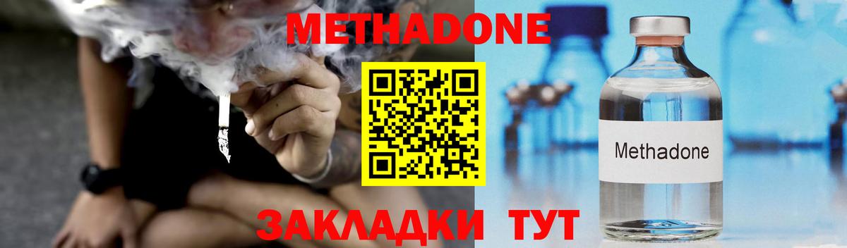 Метадон мёд  Вход с VPN  Метадон кристалл  Бор 